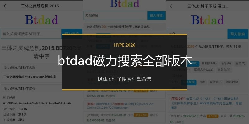 btdad磁力搜索全部版本