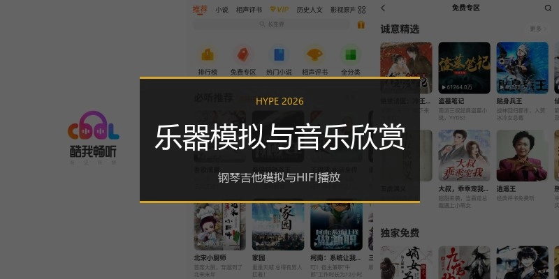 乐器模拟与音乐欣赏