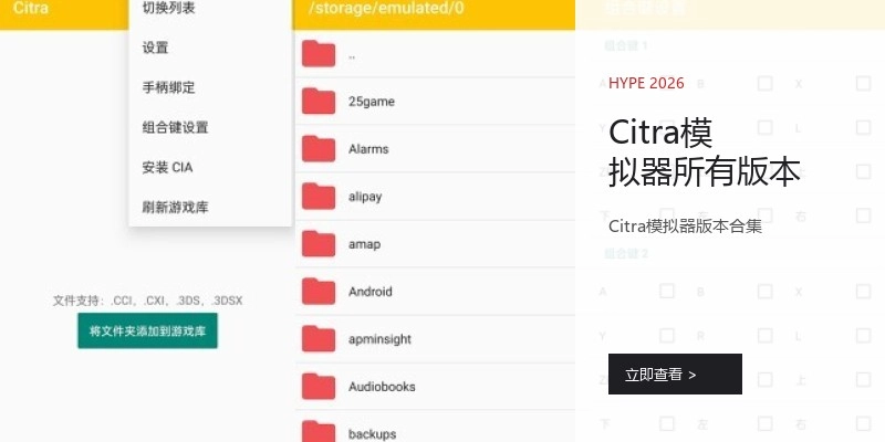 Citra模拟器所有版本