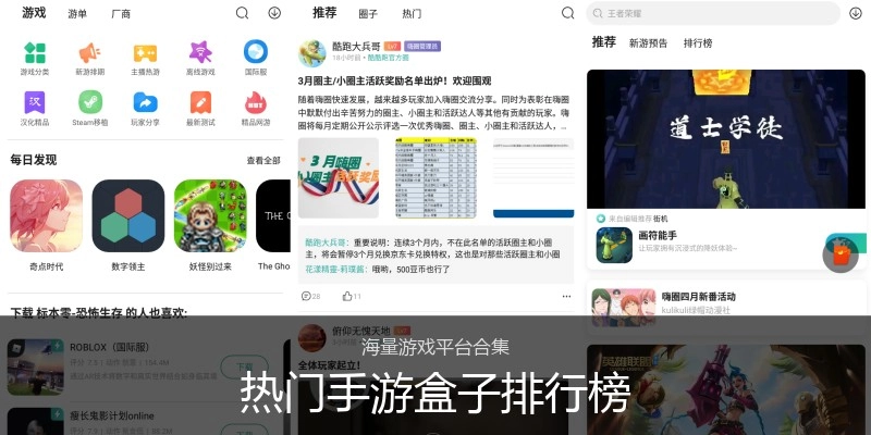 热门手游盒子排行榜