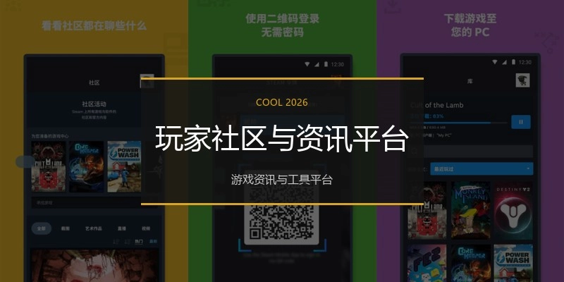 玩家社区与资讯平台