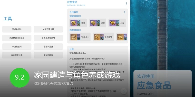 家园建造与角色养成游戏