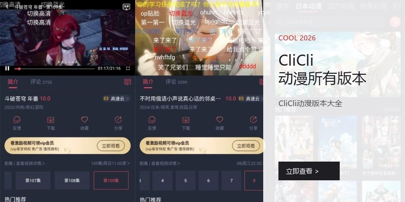 CliCli动漫所有版本