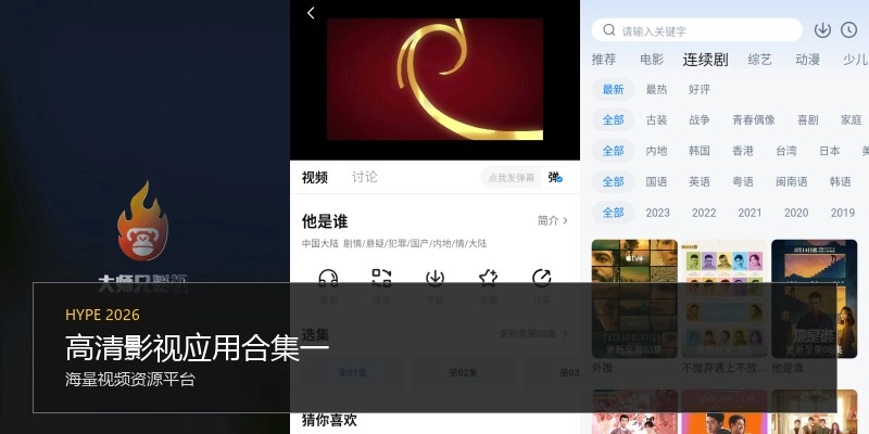 高清影视应用合集一