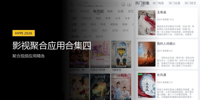 影视聚合应用合集四
