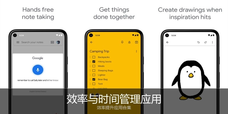 效率与时间管理应用