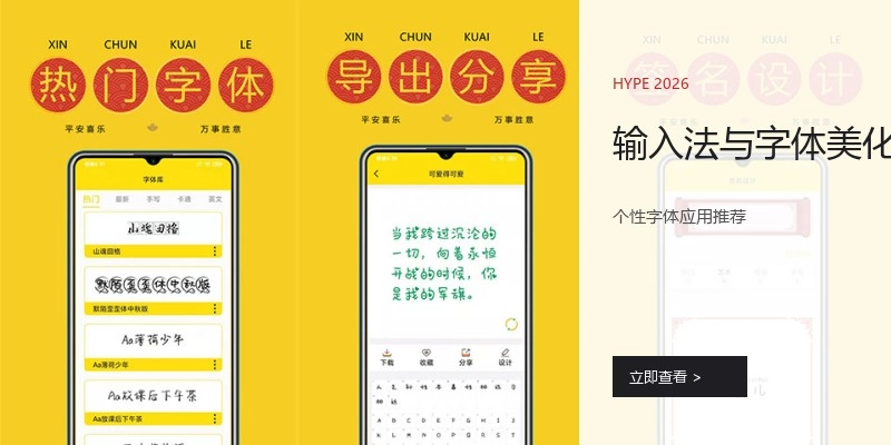 输入法与字体美化