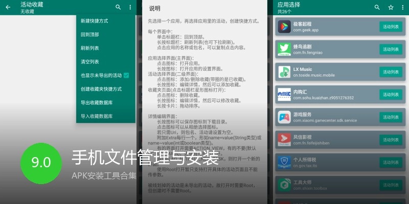手机文件管理与安装