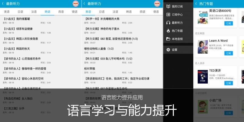 语言学习与能力提升