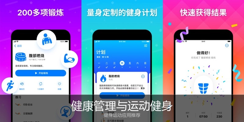 健康管理与运动健身