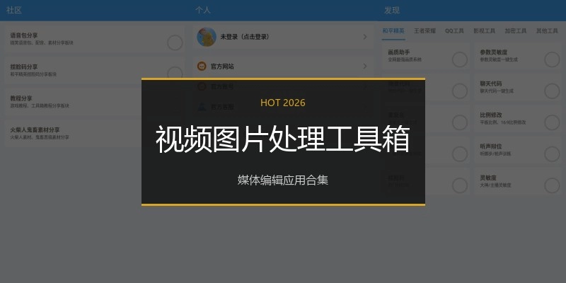 视频图片处理工具箱