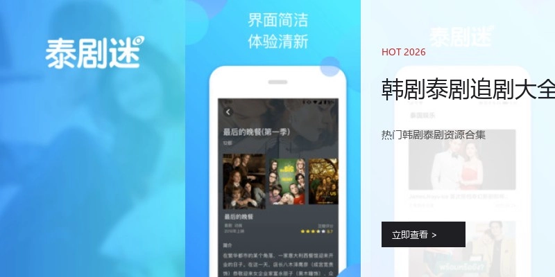 韩剧泰剧追剧大全