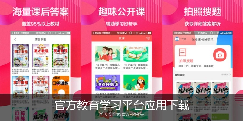 官方教育学习平台应用下载