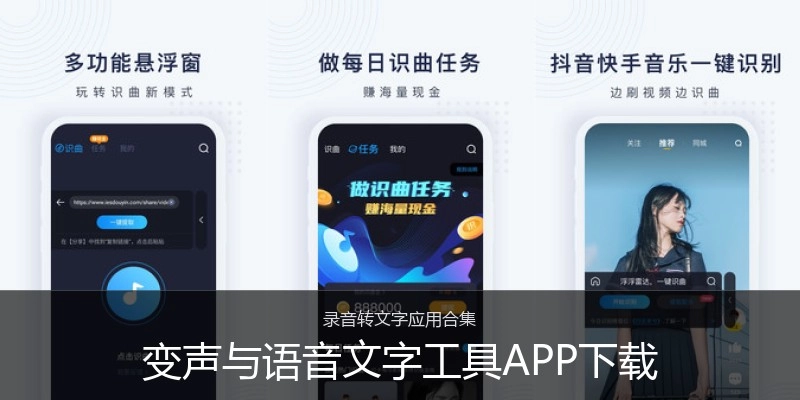 变声与语音文字工具APP下载