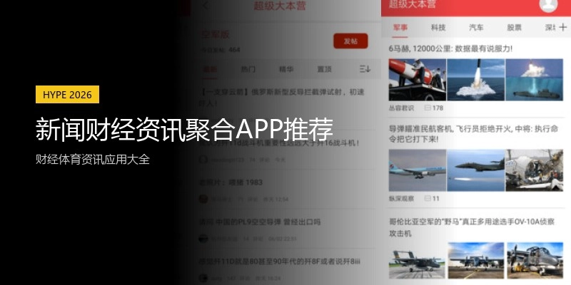 新闻财经资讯聚合APP推荐