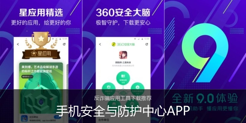 手机安全与防护中心APP