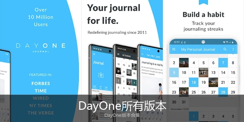 DayOne所有版本