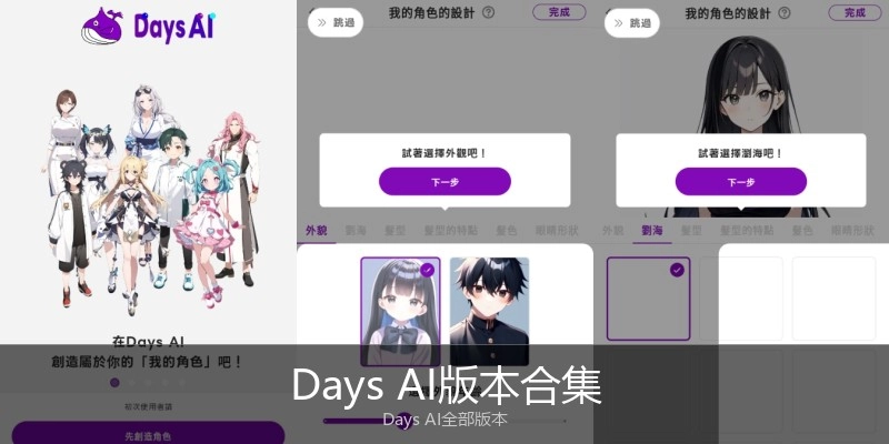 Days AI版本合集
