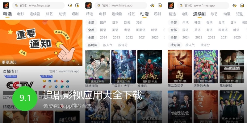 追剧影视应用大全下载