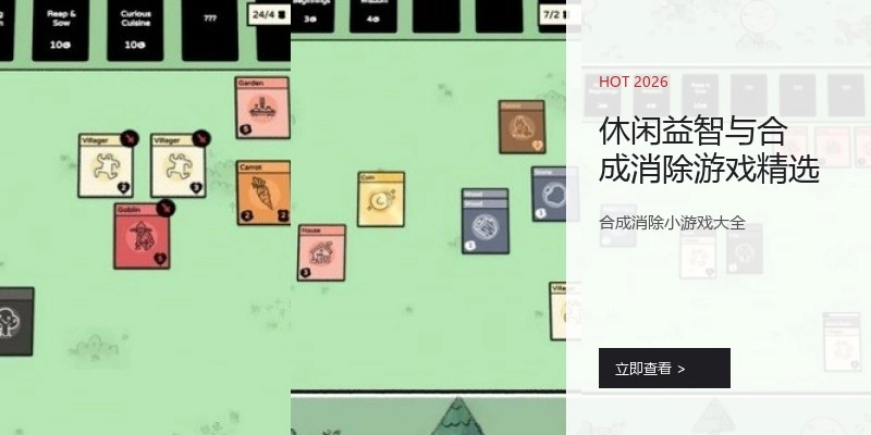 休闲益智与合成消除游戏精选