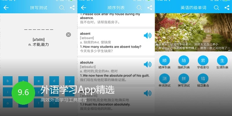 外语学习App精选