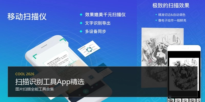 扫描识别工具App精选