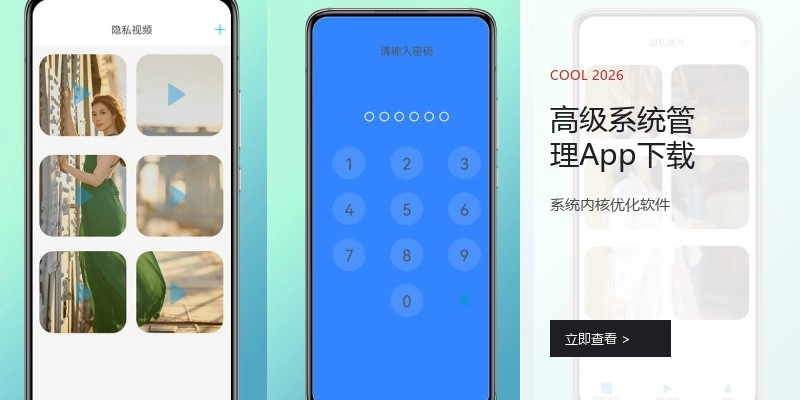 高级系统管理App下载