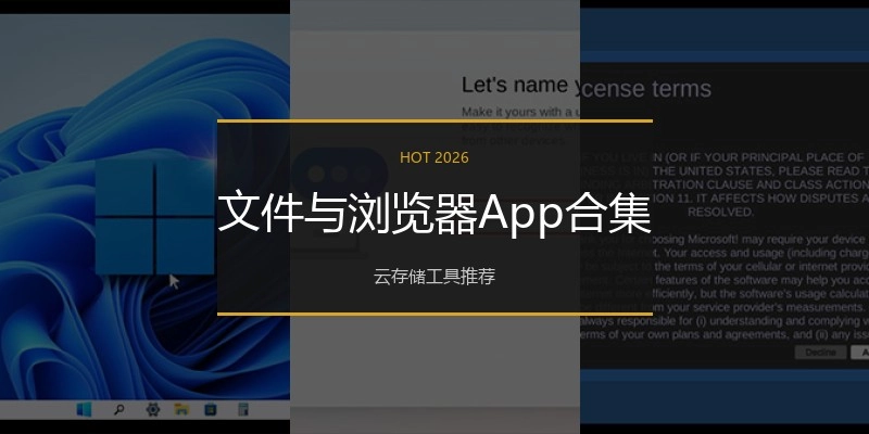文件与浏览器App合集