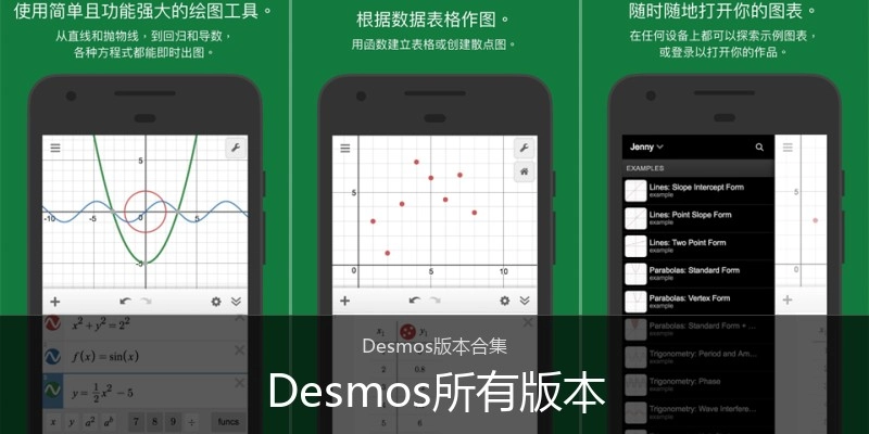 Desmos所有版本