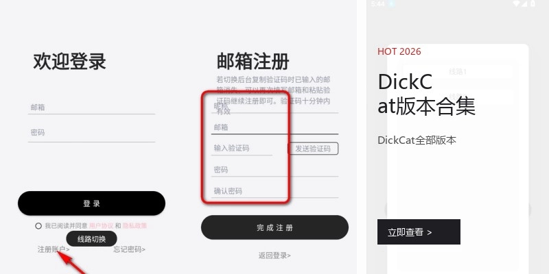 DickCat版本合集