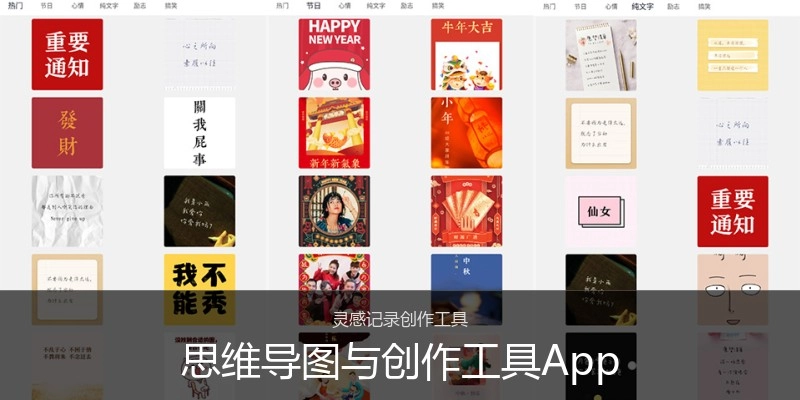 思维导图与创作工具App