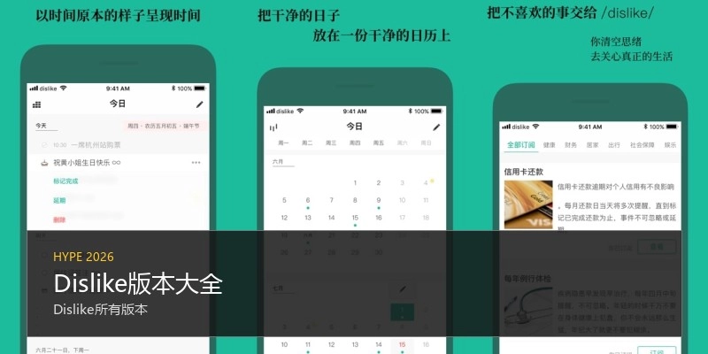 Dislike版本大全