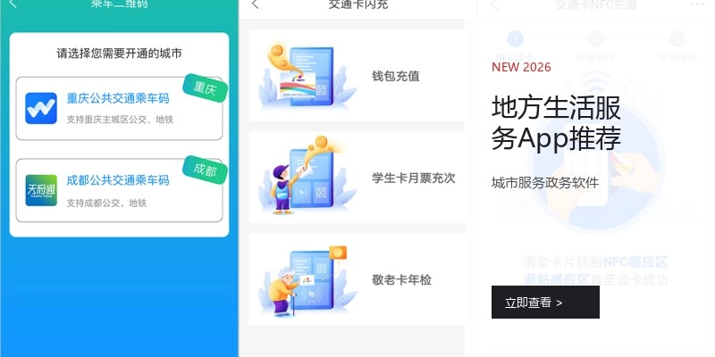 地方生活服务App推荐