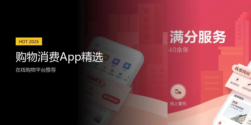 购物消费App精选