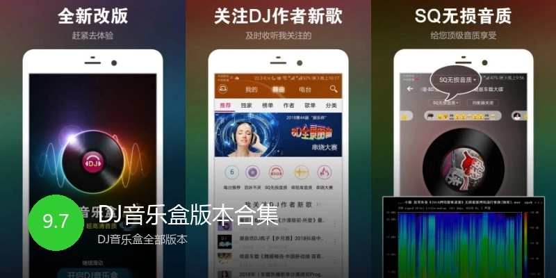 DJ音乐盒版本合集