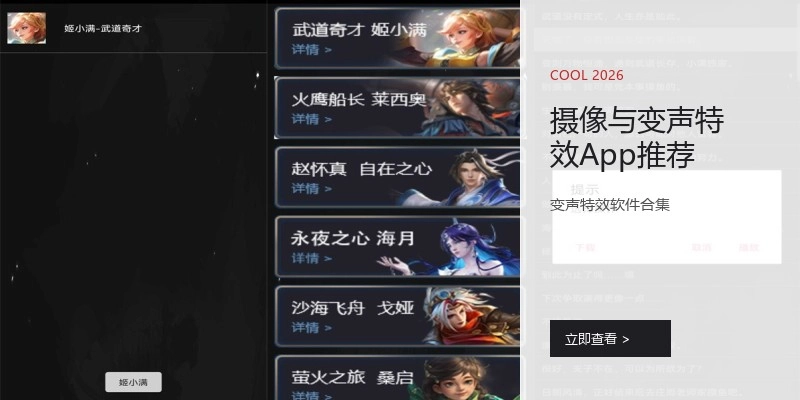摄像与变声特效App推荐