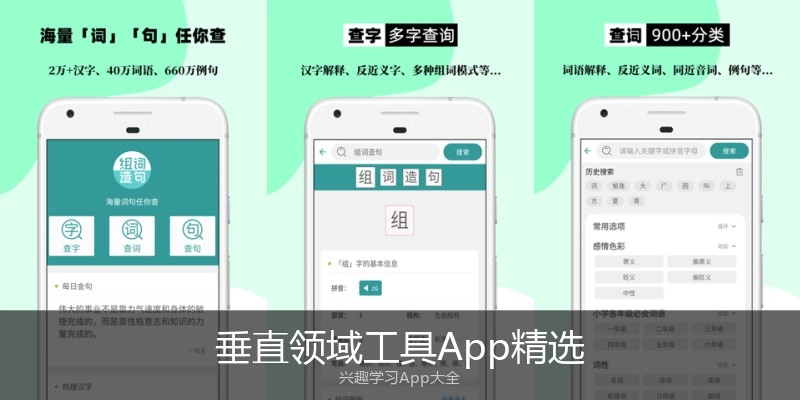 垂直领域工具App精选