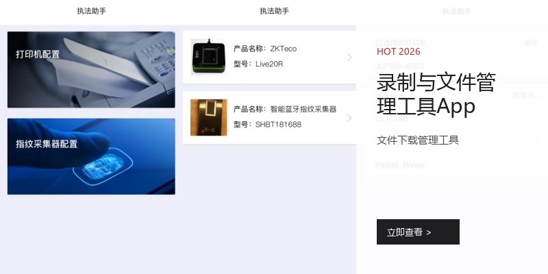 录制与文件管理工具App
