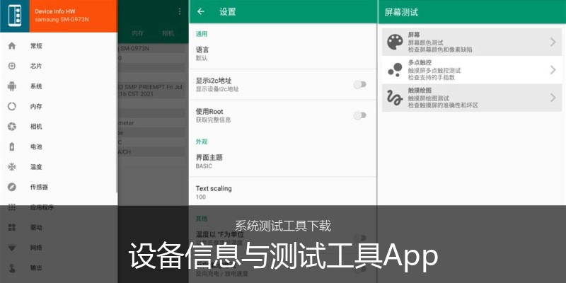 设备信息与测试工具App