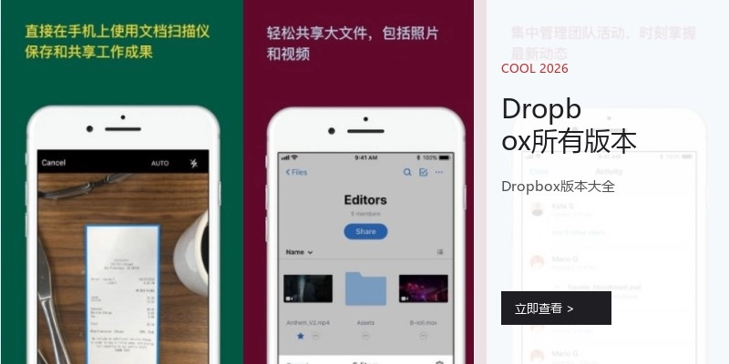 Dropbox所有版本