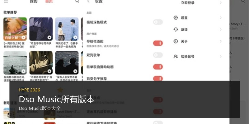 Dso Music所有版本