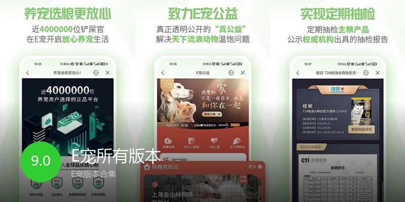 E宠所有版本