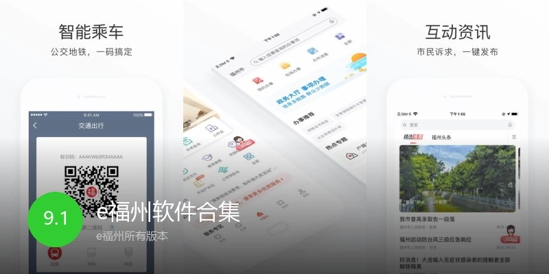 e福州软件合集