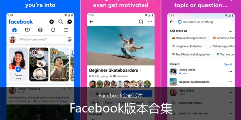 Facebook版本合集