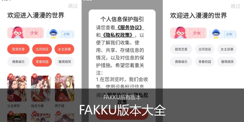 FAKKU版本大全