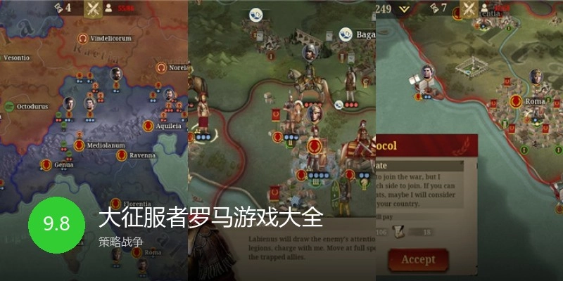 大征服者罗马游戏大全