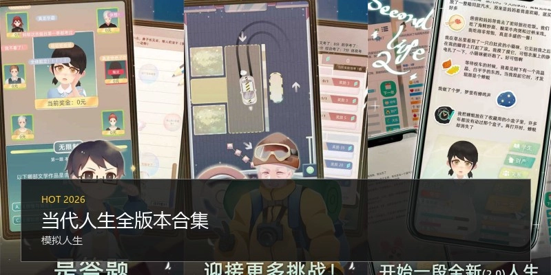 当代人生全版本合集