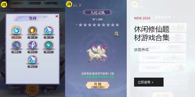 休闲修仙题材游戏合集