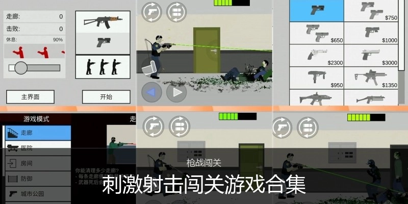 刺激射击闯关游戏合集
