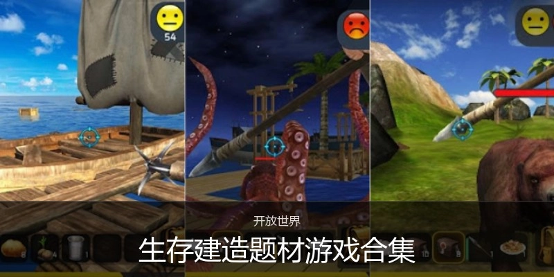生存建造题材游戏合集